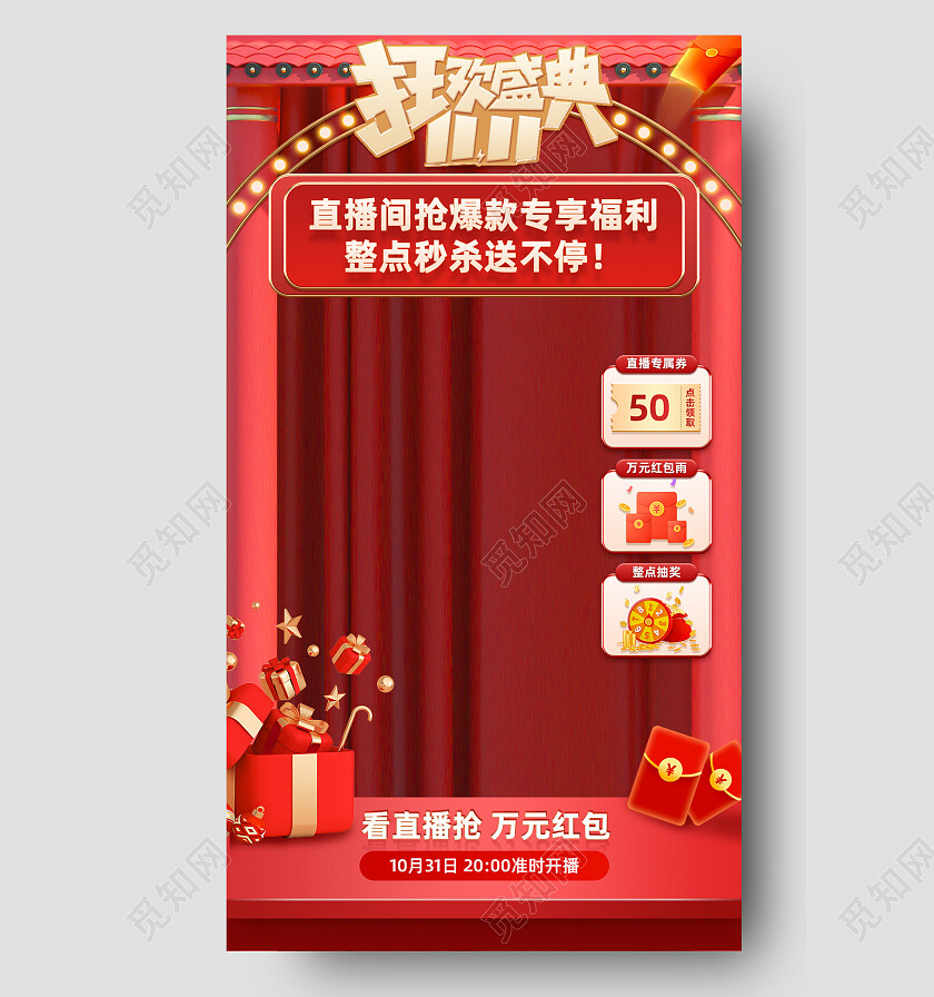 红色促销风新中式双11狂欢盛典直播间贴片装修模板双十一