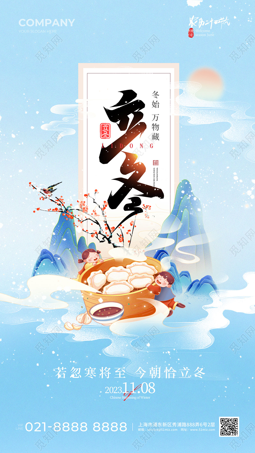 国潮风立冬手机宣传海报