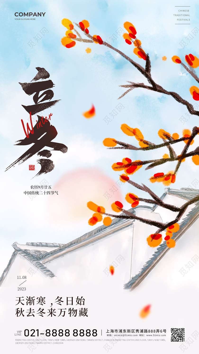 插画风立冬24节气手机海报宣传海报