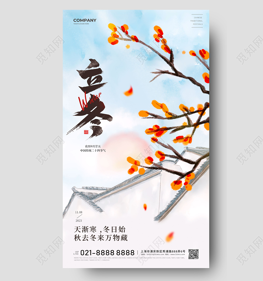插画风立冬24节气手机海报宣传海报