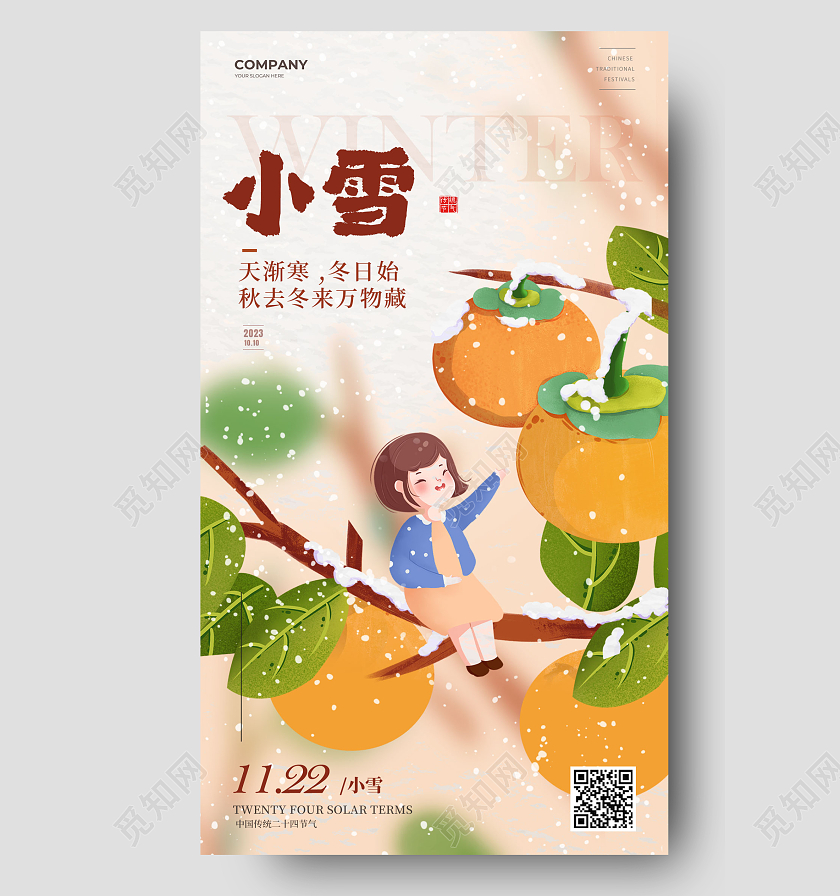 插画风小雪24节气手机海报宣传海报