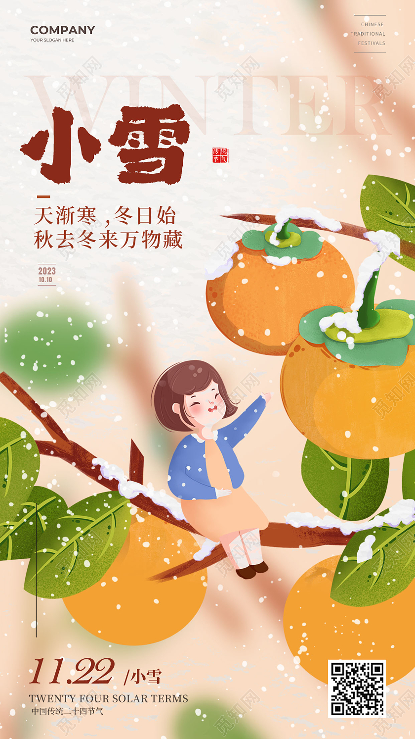 插画风小雪24节气手机海报宣传海报