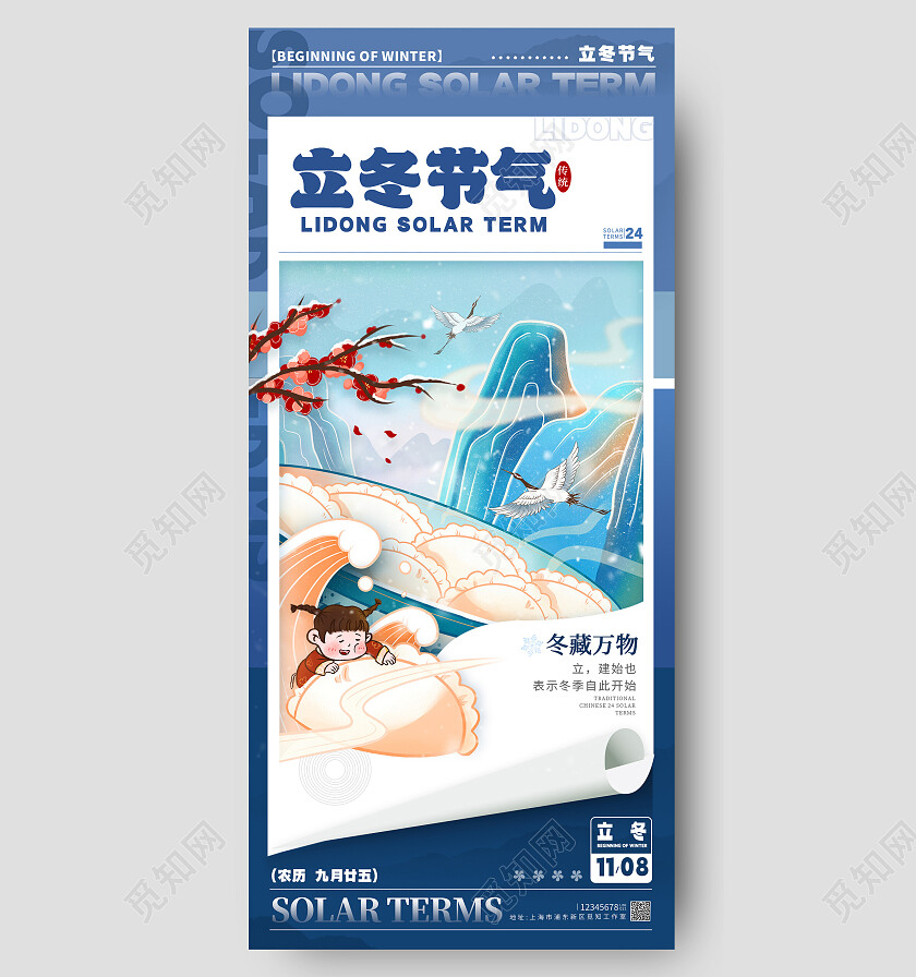 蓝色国潮风格立冬节气手机宣传海报