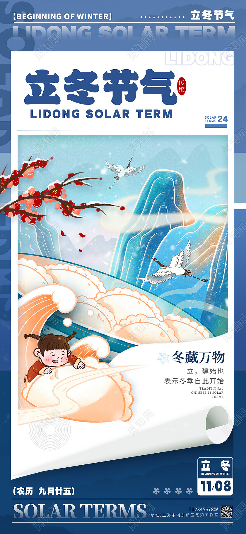 蓝色国潮风格立冬节气手机宣传海报