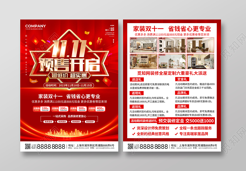 红色大气双十一预售预售开启装修家装活动特惠宣传单背景双十一双11