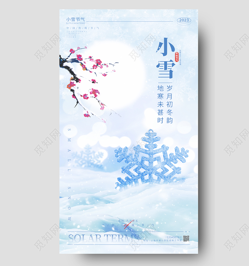蓝色元素创意风小雪手机宣传海报