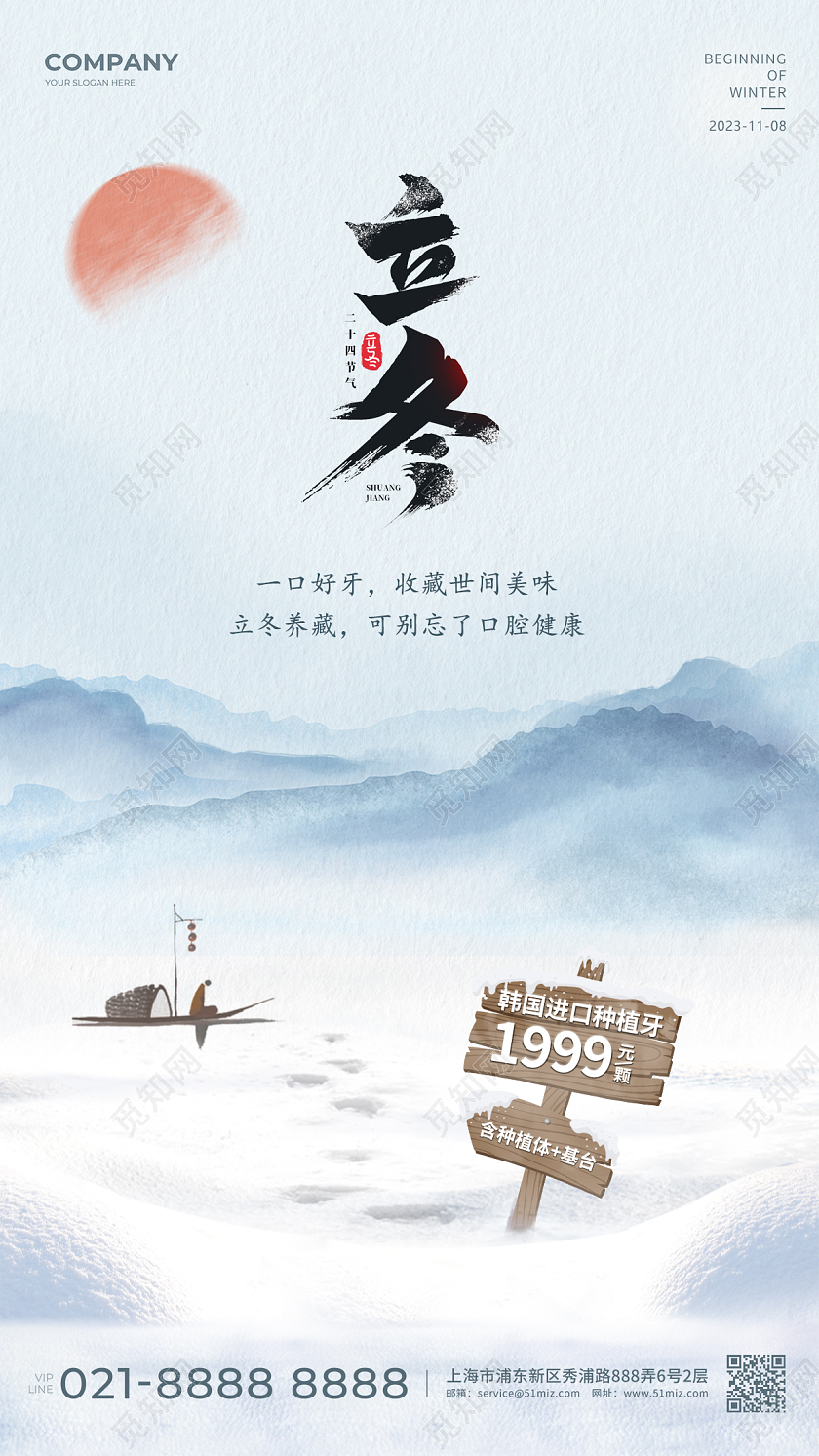 蓝色水墨口腔行业立冬手机宣传海报