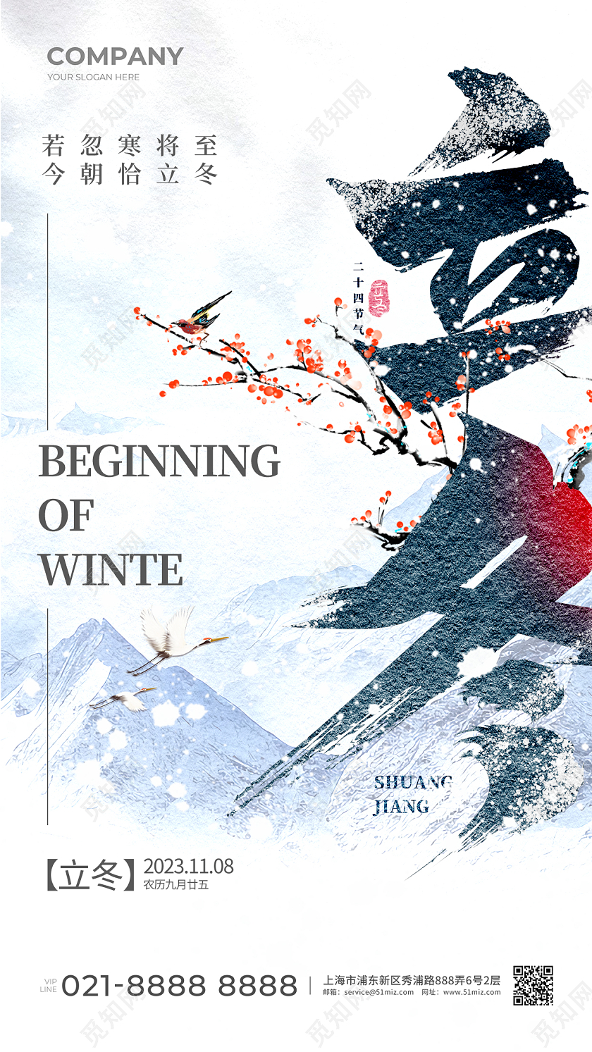 主题字创意立冬手机宣传海报