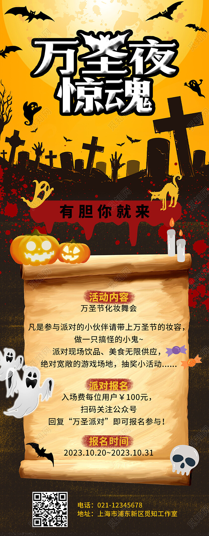 橙色简约万圣节南瓜狂欢夜促销活动手机长图