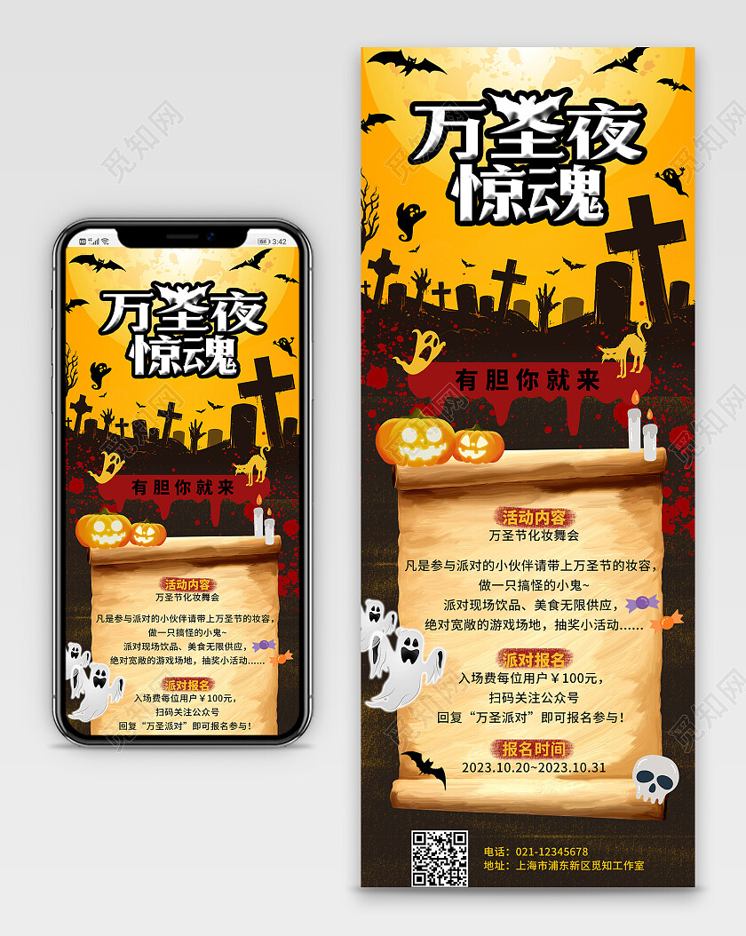 橙色简约万圣节南瓜狂欢夜促销活动手机长图
