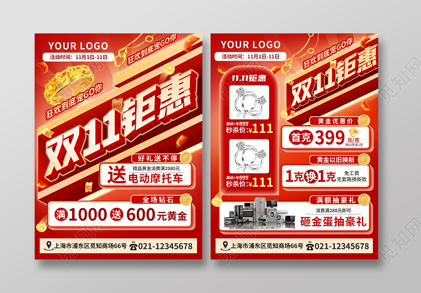 红色大气双11狂欢节珠宝宣传立促销活动单页双十一促销海报双十一双11