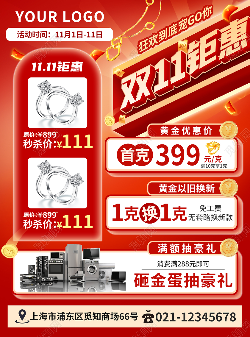 红色大气双11狂欢节珠宝宣传立促销活动单页双十一促销海报双十一双11