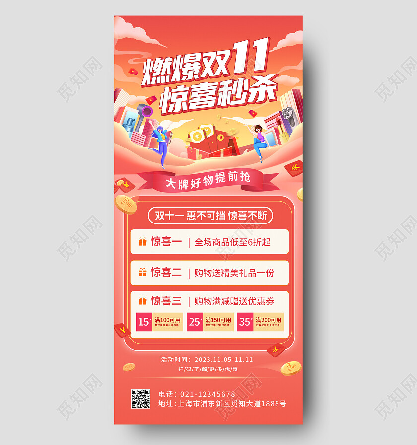 橙色卡通燃爆双11惊喜秒杀双十一促销活动手机文案宣传海报双十一双11