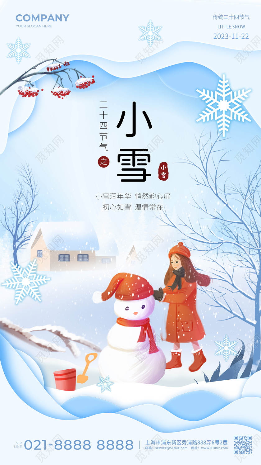 蓝色剪纸二十四节气小雪手机宣传海报雪人