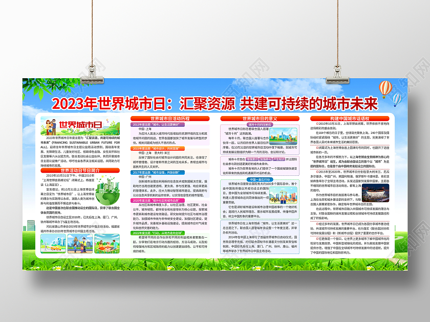 绿色世界城市日宣传栏