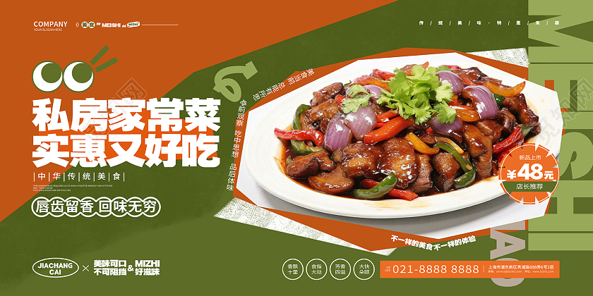 时尚创意家常菜炒菜美食宣传促销展板AI