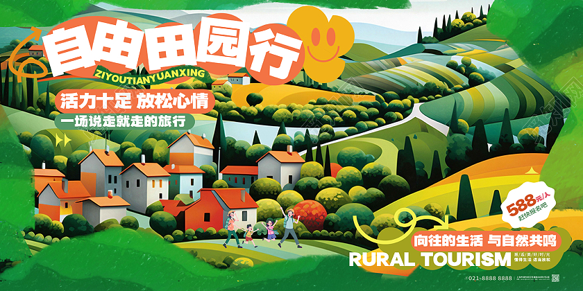 创意时尚田园旅游乡村旅游郊游旅游展板AI