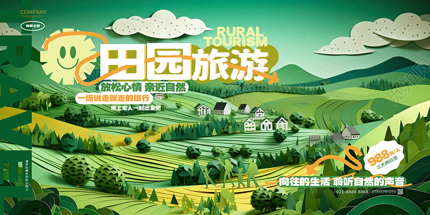 微立体风田园旅游乡村旅游宣传展板AI