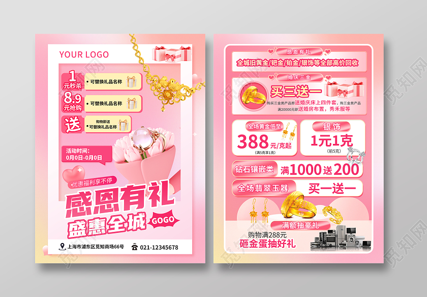 粉色时尚c4d立体风感恩节宣传单设计