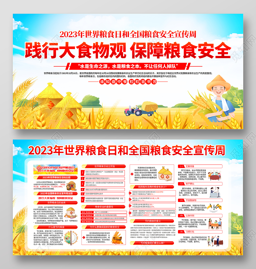时尚大气2023年世界粮食日宣传栏展板