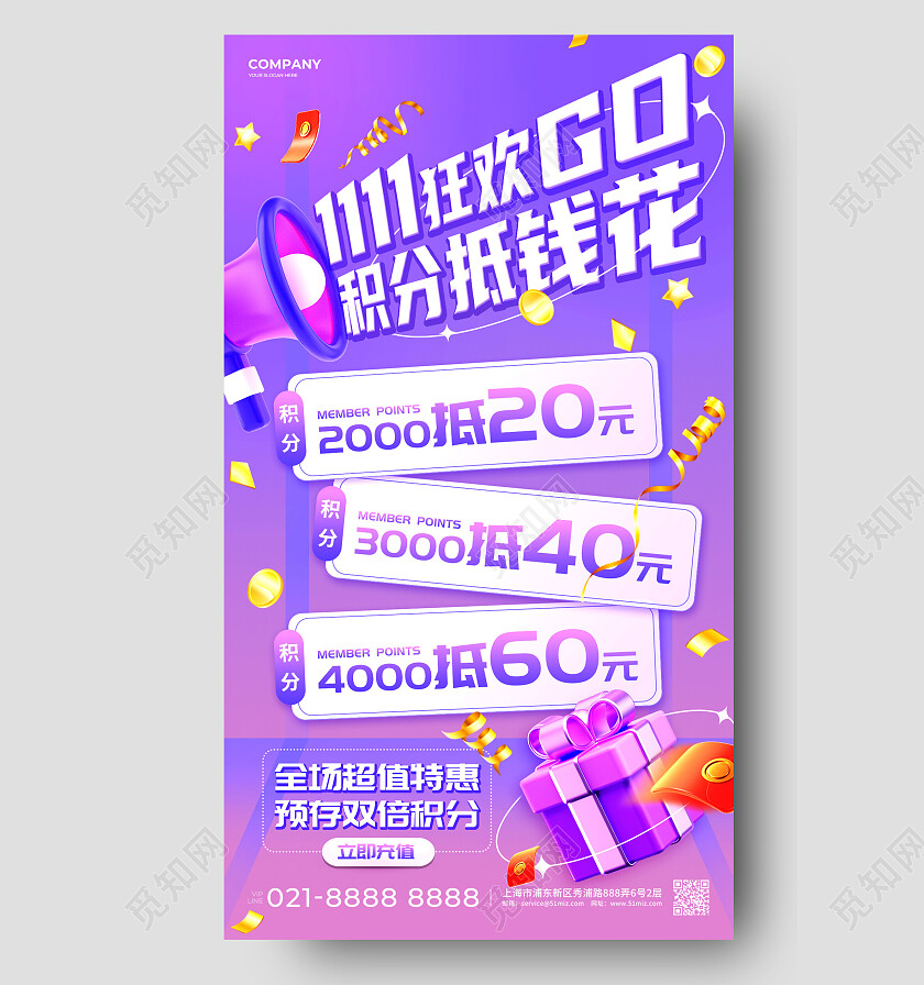 紫色简约3D1111狂欢GO双十一促销活动手机文案海报双十一双11