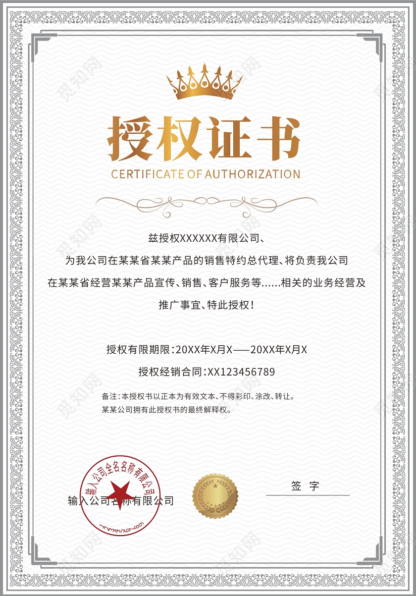 2023简约花纹授权证书荣誉证书