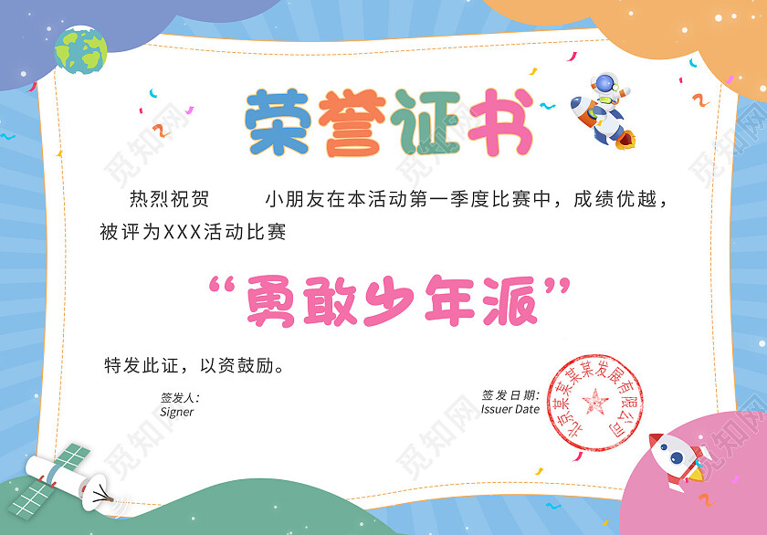 2024卡通荣誉证书