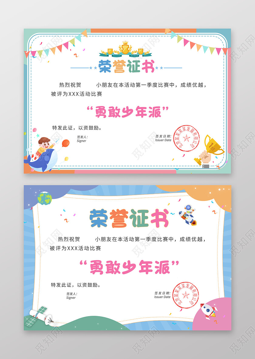 2024卡通荣誉证书