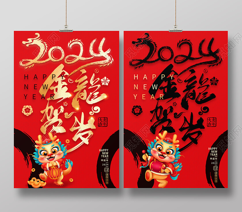红色大气2024金龙贺岁龙年新年宣传海报