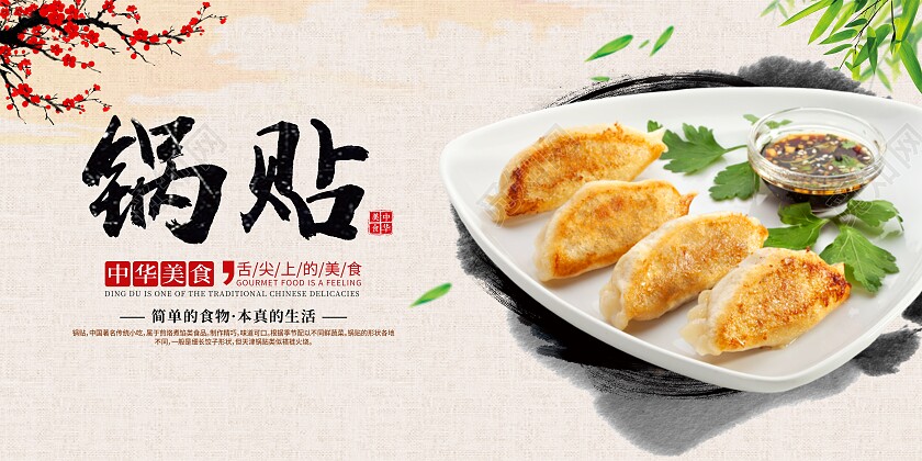 时尚大气美食锅贴宣传展板早餐锅贴