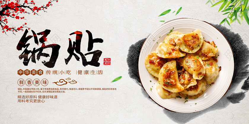 时尚大气美食锅贴宣传展板早餐锅贴