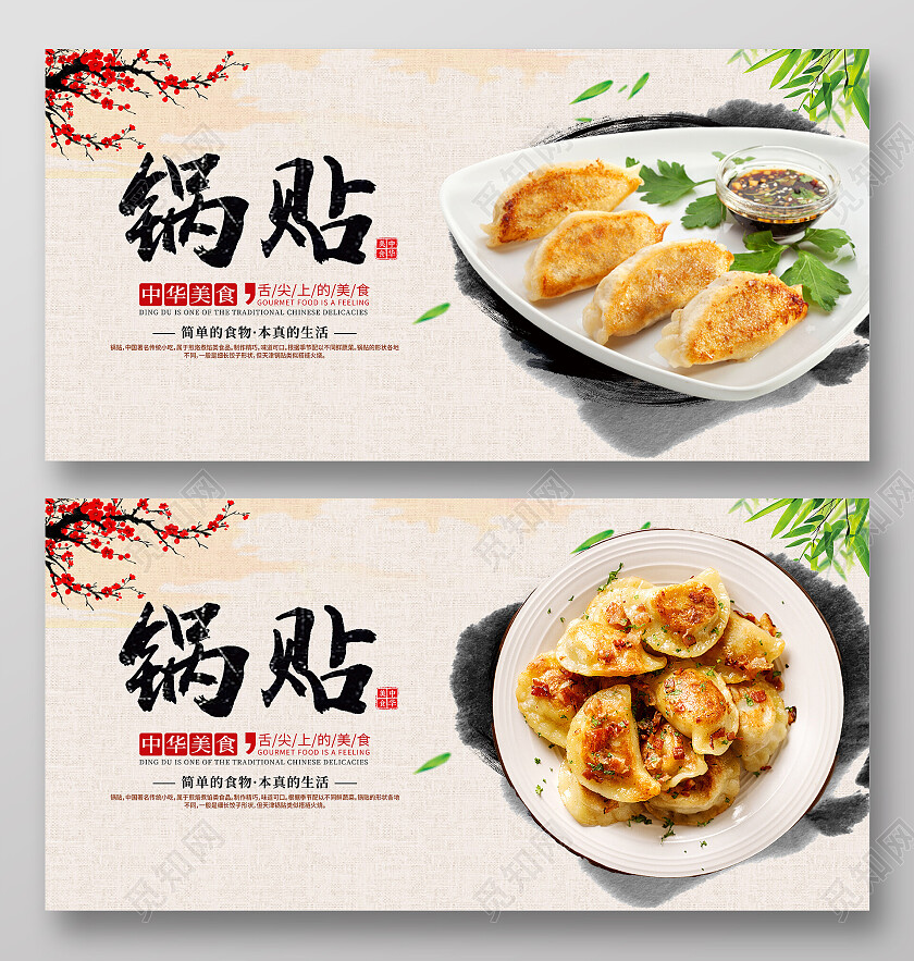 时尚大气美食锅贴宣传展板早餐锅贴