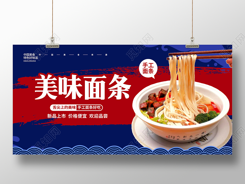 蓝色大气中国风面条展板设计