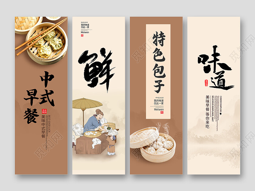 传统中国风包子挂画展板设计早餐