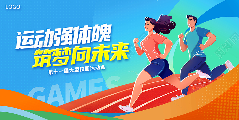 绿色时尚运动会展板设计