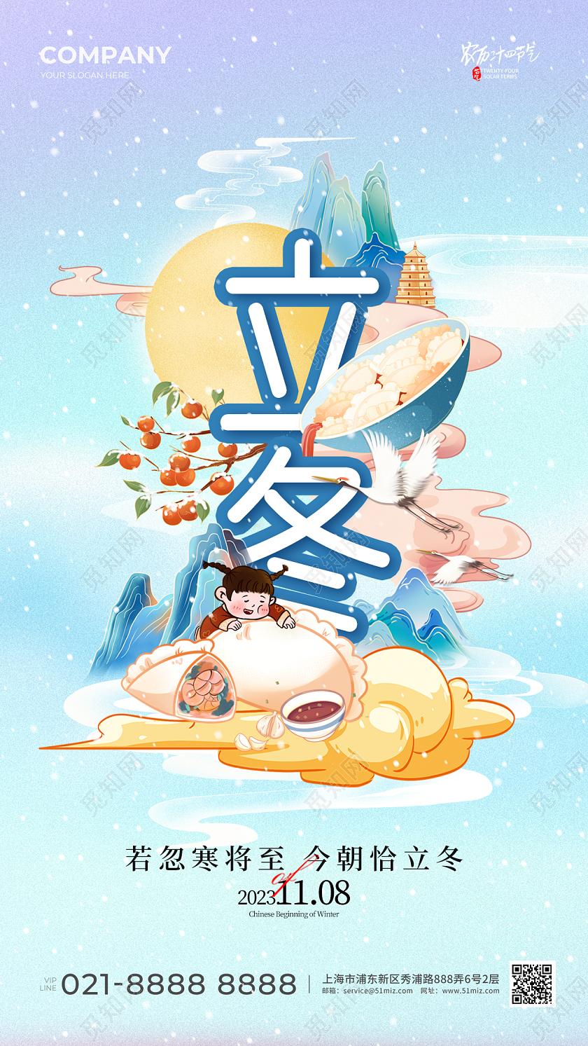 国潮风立冬手机宣传海报