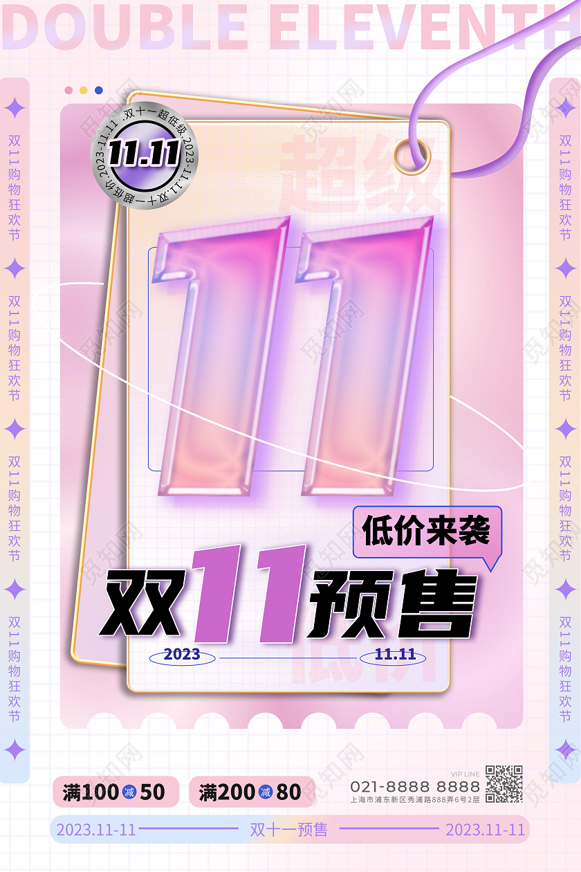 原创双十一双11预售玻璃字水晶字粉色渐变促销打折活动宣传海报