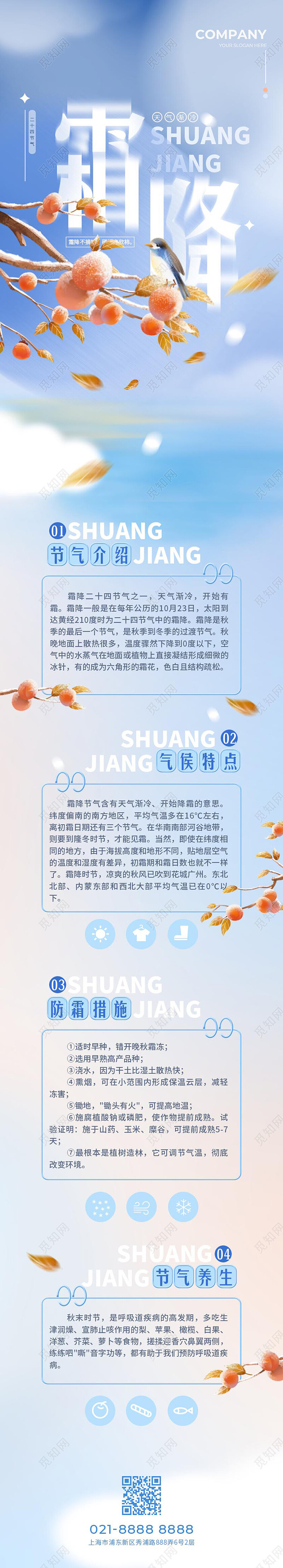 蓝色唯美霜降节气手机长图海报