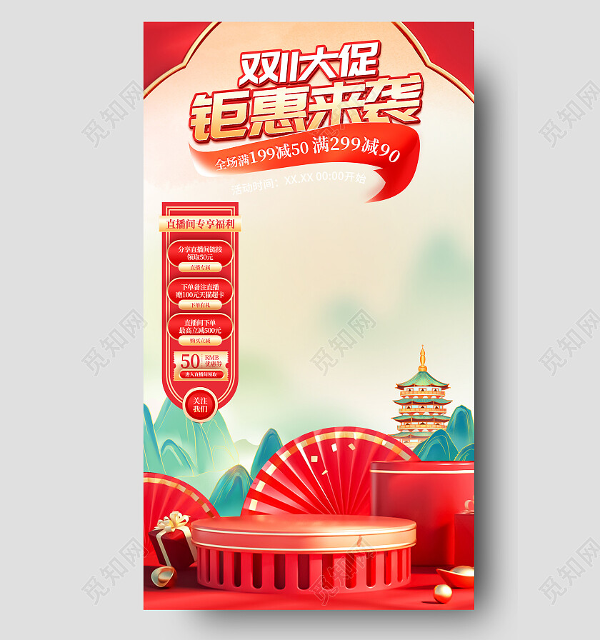 国潮双十一白酒直播间海报背景设计模板