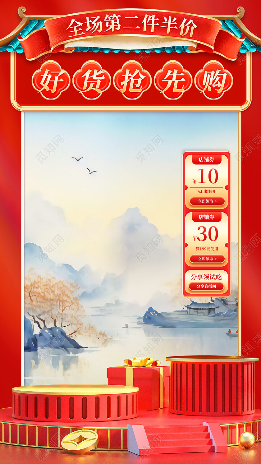 国潮双十一食品直播间海报背景设计模板