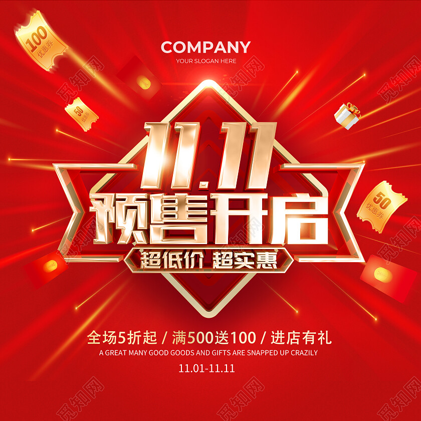 红色简约双十一劲爆低价促销地贴海报双十一双11