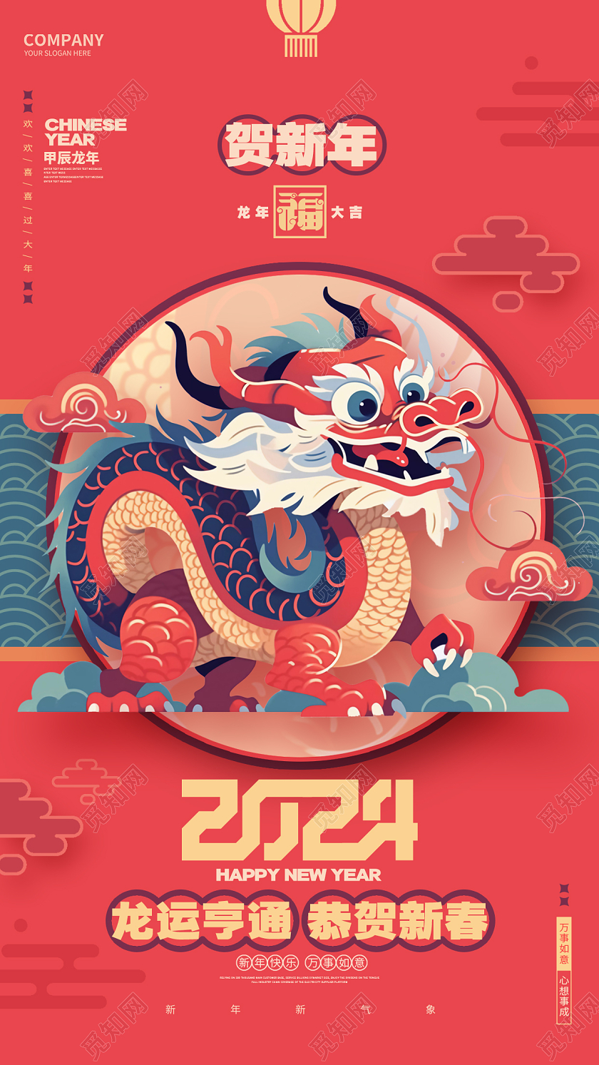 红色国潮风2024龙年新年春节手机海报设计AI