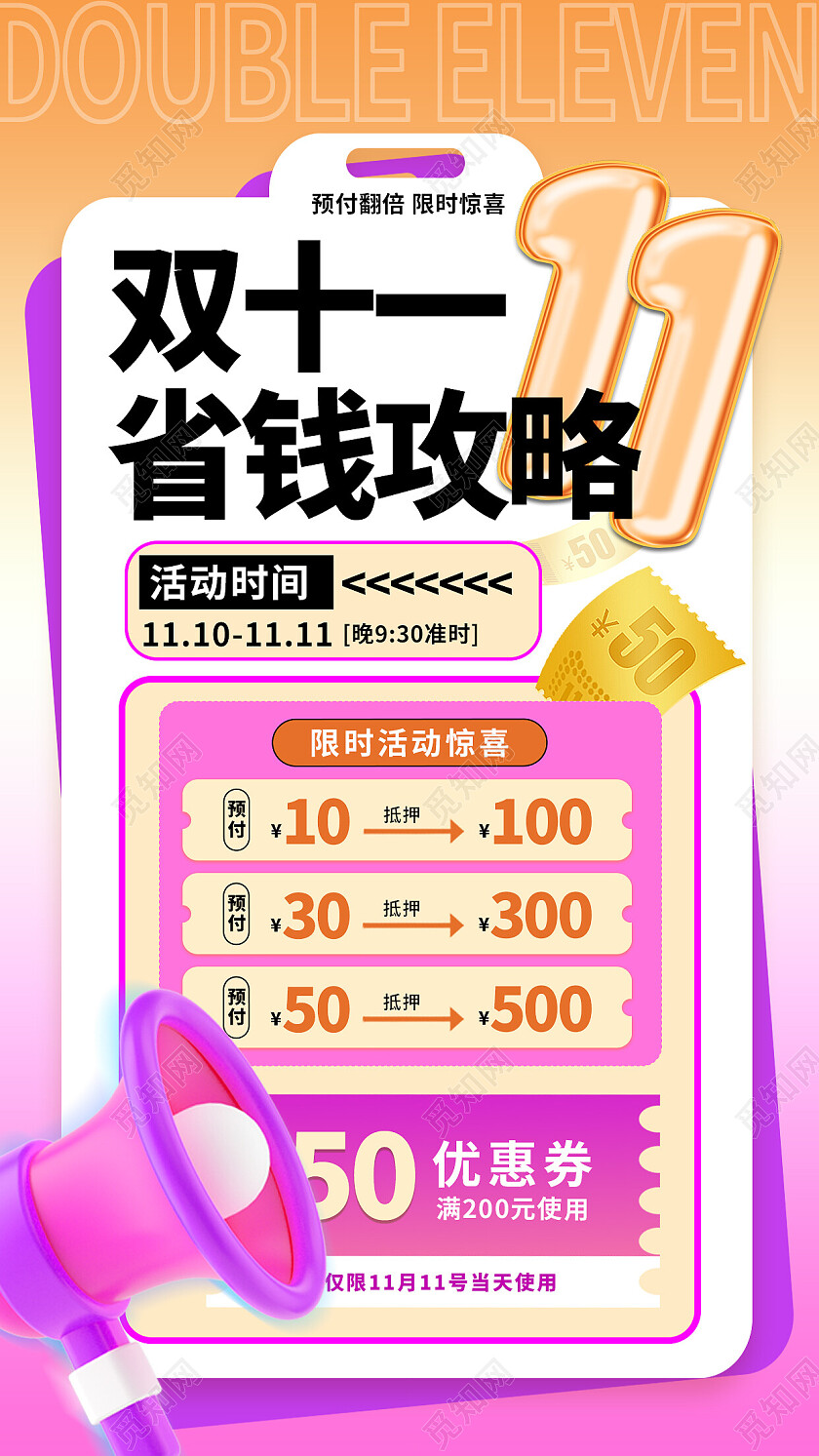 黄紫色渐变酸性背景双十一双十二促销手机宣传海报双十一双11