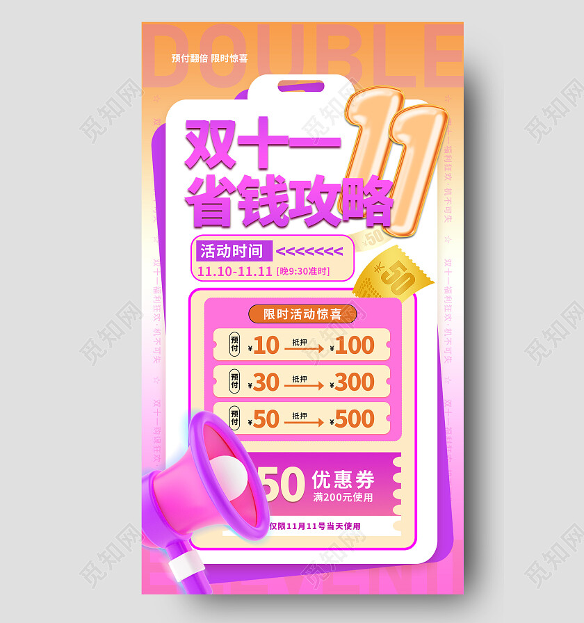 黄紫色渐变酸性背景双十一双十二促销手机宣传海报双十一双11