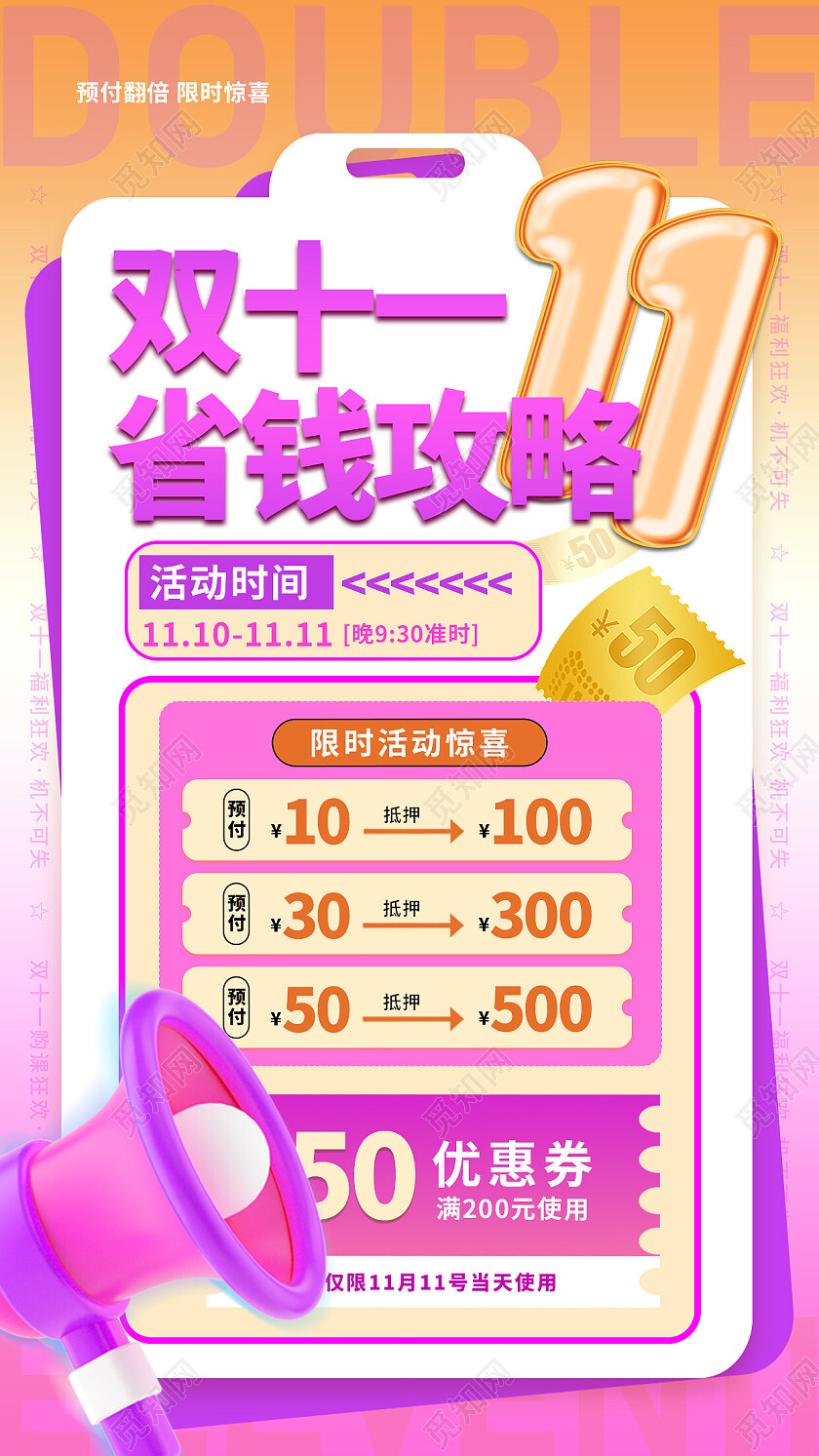 黄紫色渐变酸性背景双十一双十二促销手机宣传海报双十一双11
