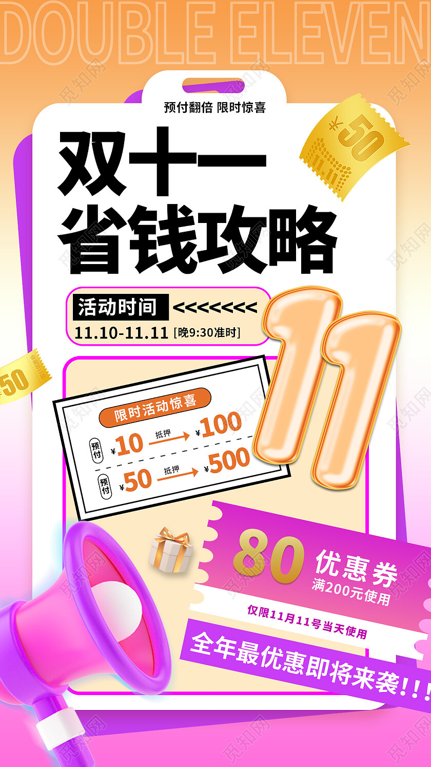 黄紫色渐变酸性背景双十一双十二促销手机宣传海报双十一双11