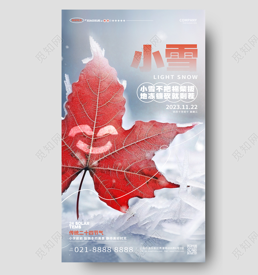 写实风二十四节气小雪手机海波AI