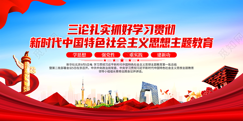 党建三论扎实抓好学习贯彻新时代中国特色社会主义思想主题教育贯彻新时代中国社会主义思想主题教育
