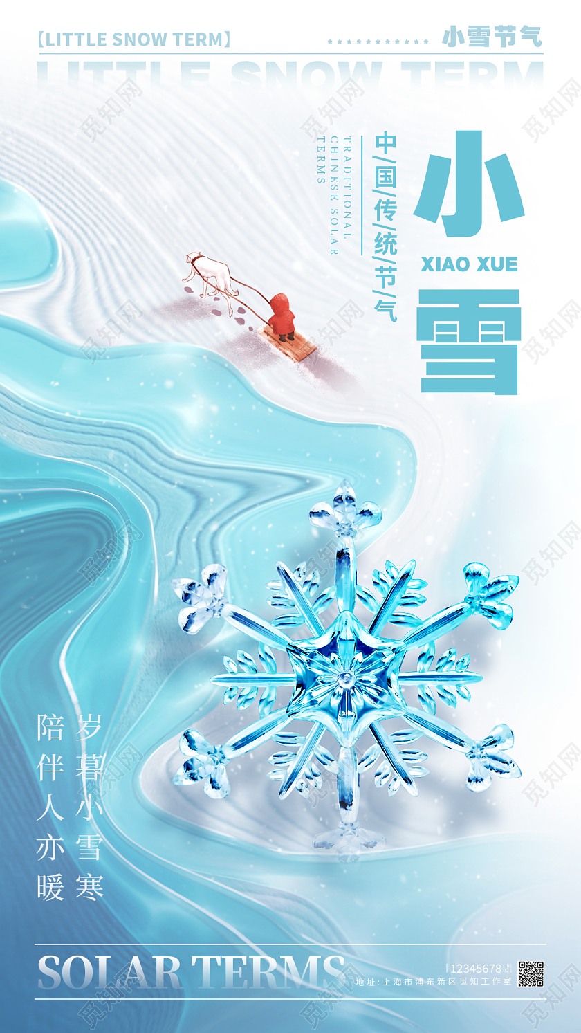 渐变色抽象风小雪手机宣传海报