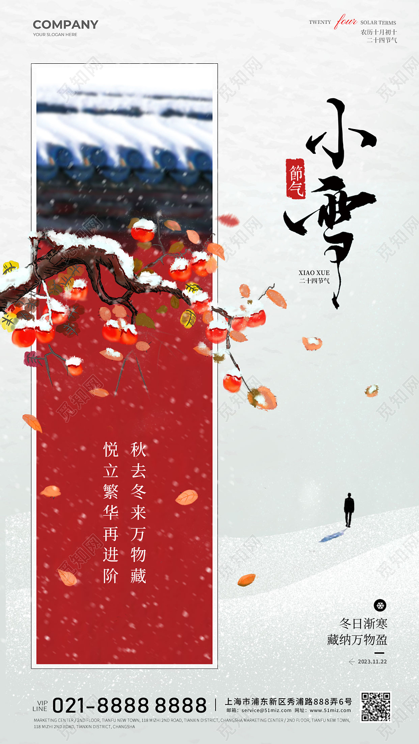 简约小雪24节气手机海报宣传海报